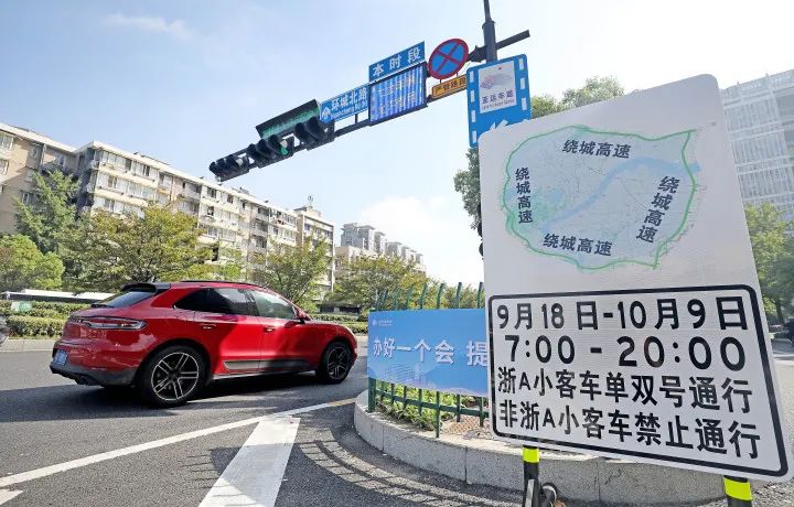 杭州亞運限行處罰_限行_杭州亞運會單雙號限行