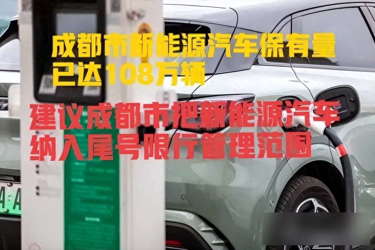 成都新能源車(chē)限行_成都燃油車(chē)限號(hào)政策_(dá)限行