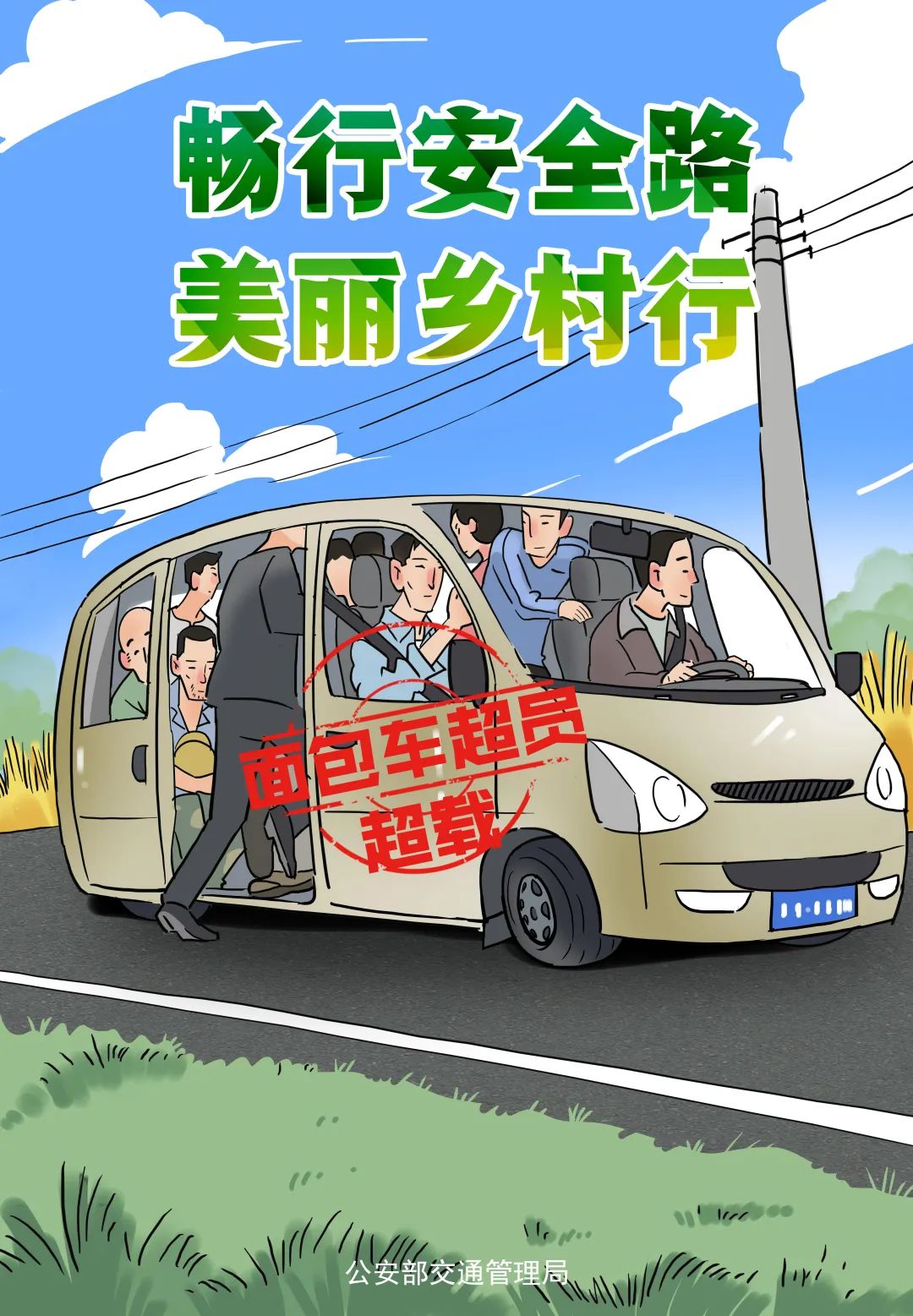 夏季農(nóng)忙交通安全_酒后駕駛危害_出行提示