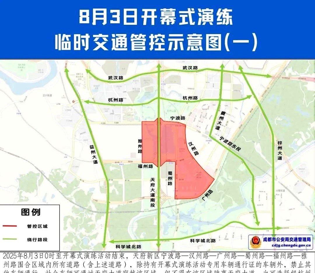成都限行擴(kuò)區(qū)世運(yùn)演練_天府新區(qū)交通管制調(diào)整_限行