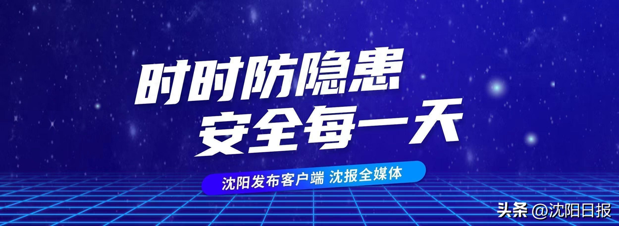 沈陽交警早高峰交通流量預(yù)測_沈陽公安交警交通出行提示_出行提示