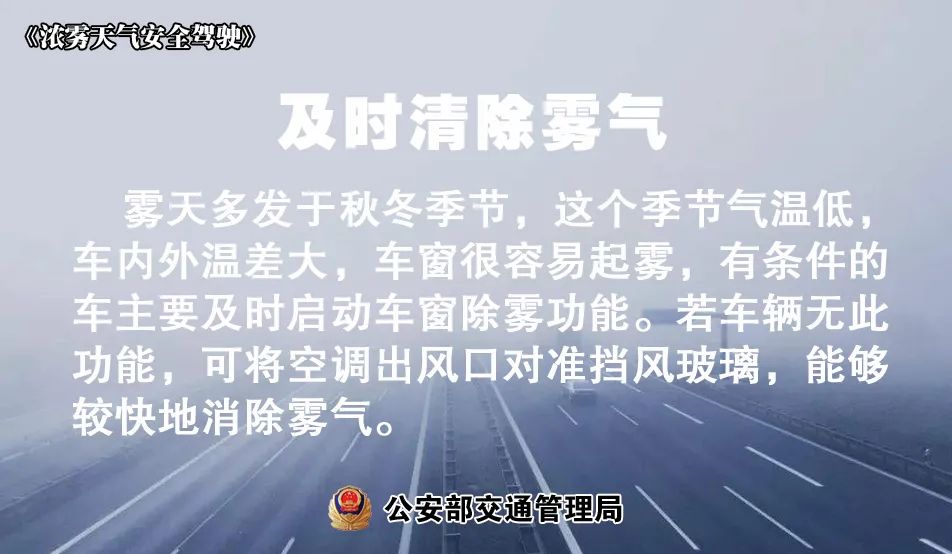 秋冬交通安全指南_出行提示_路面濕滑黏膩能見(jiàn)度驟降
