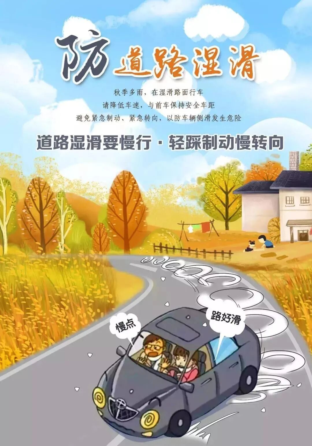 防疲勞駕駛_出行提示_秋季行車安全