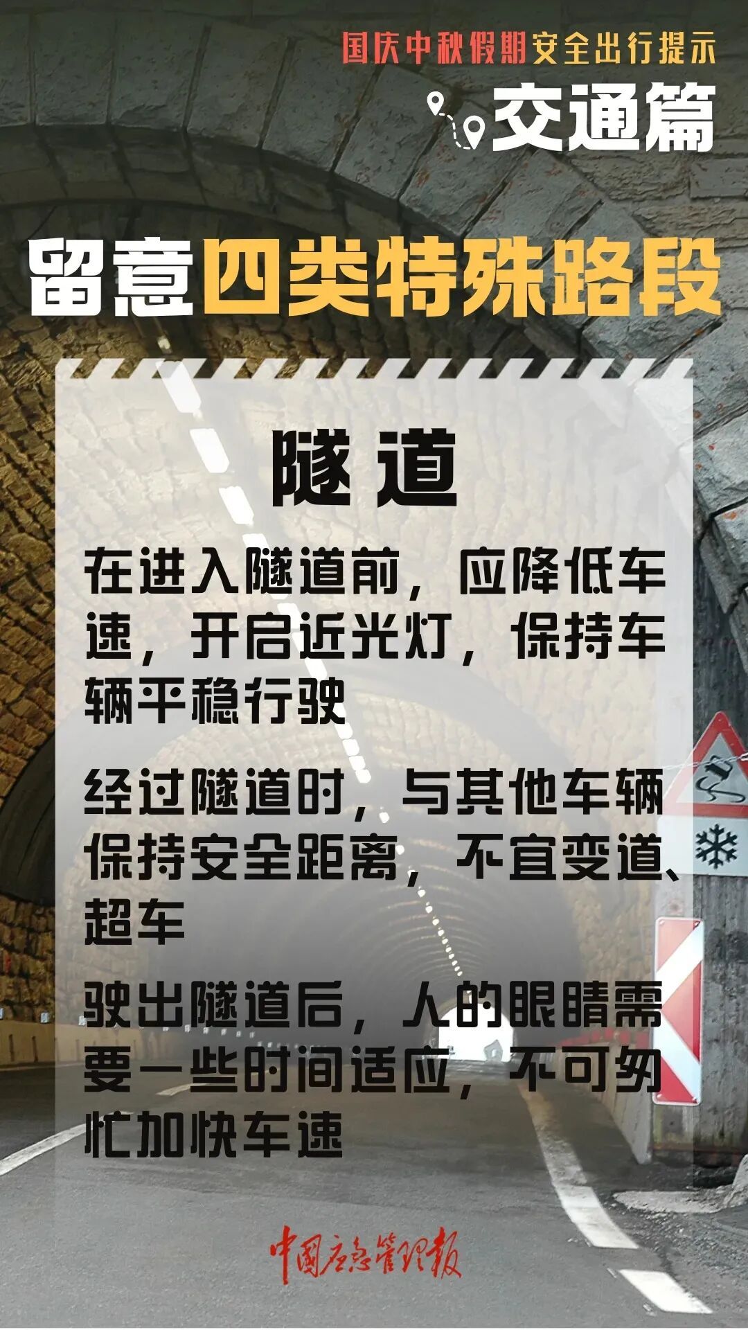 出行提示_國慶中秋返程鐵路客流量_高速行車安全提示