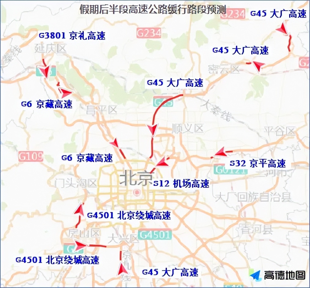 國(guó)慶假期北京交通事故多發(fā)路段_國(guó)慶假期北京交通易堵路段_出行提示