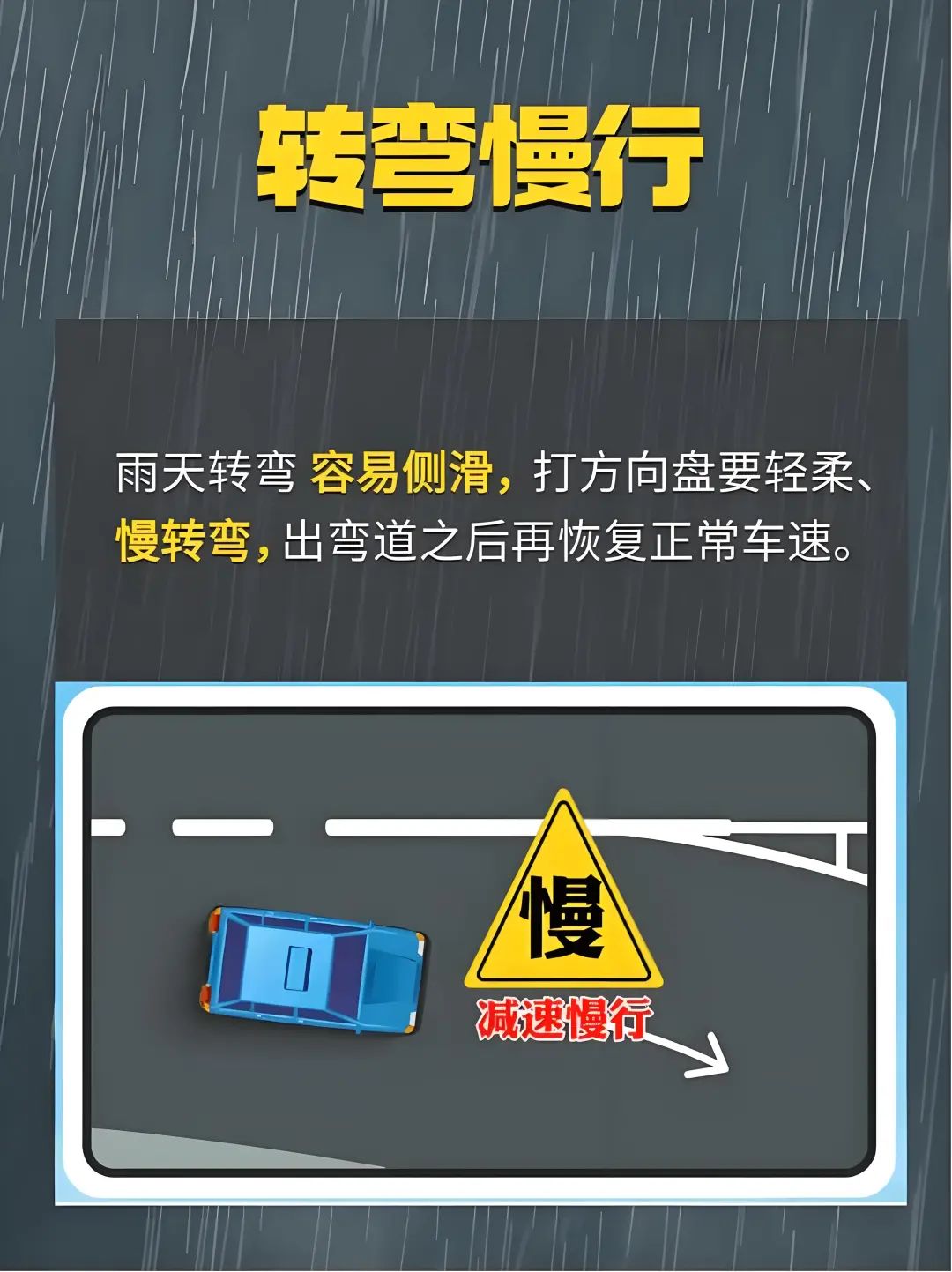 雨中開車注意事項(xiàng)_出行提示_雨天行車安全提示