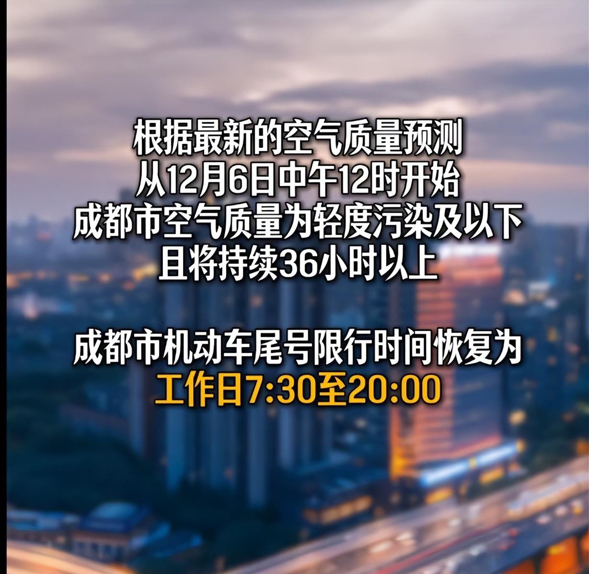 成都車牌限行時間調整_限行_成都限行時間恢復常態(tài)