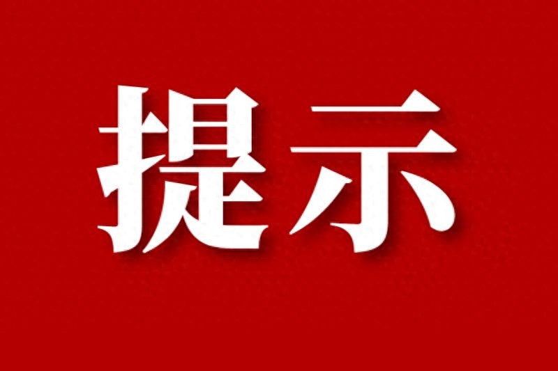 雨天交通安全注意事項_雨天行車安全提示_出行提示