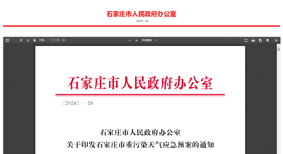 石家莊市重污染天氣應(yīng)急預案 預警分級 限行措施_限行