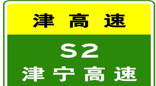 天津高速實(shí)時(shí)路況_限行_貨車限行解除最新消息