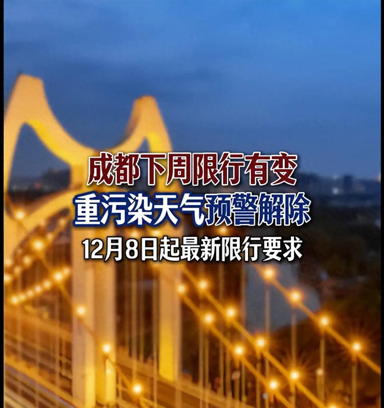 成都限行政策十二月安排_限行_成都限行日歷2023