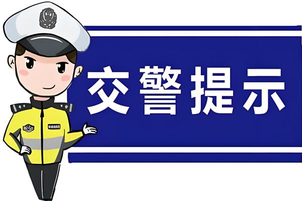 出行提示_學生步行騎行安全規(guī)范_暑期交通安全教育