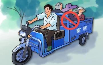 出行提示_農(nóng)用車非法載人危害_農(nóng)用車貨運安全
