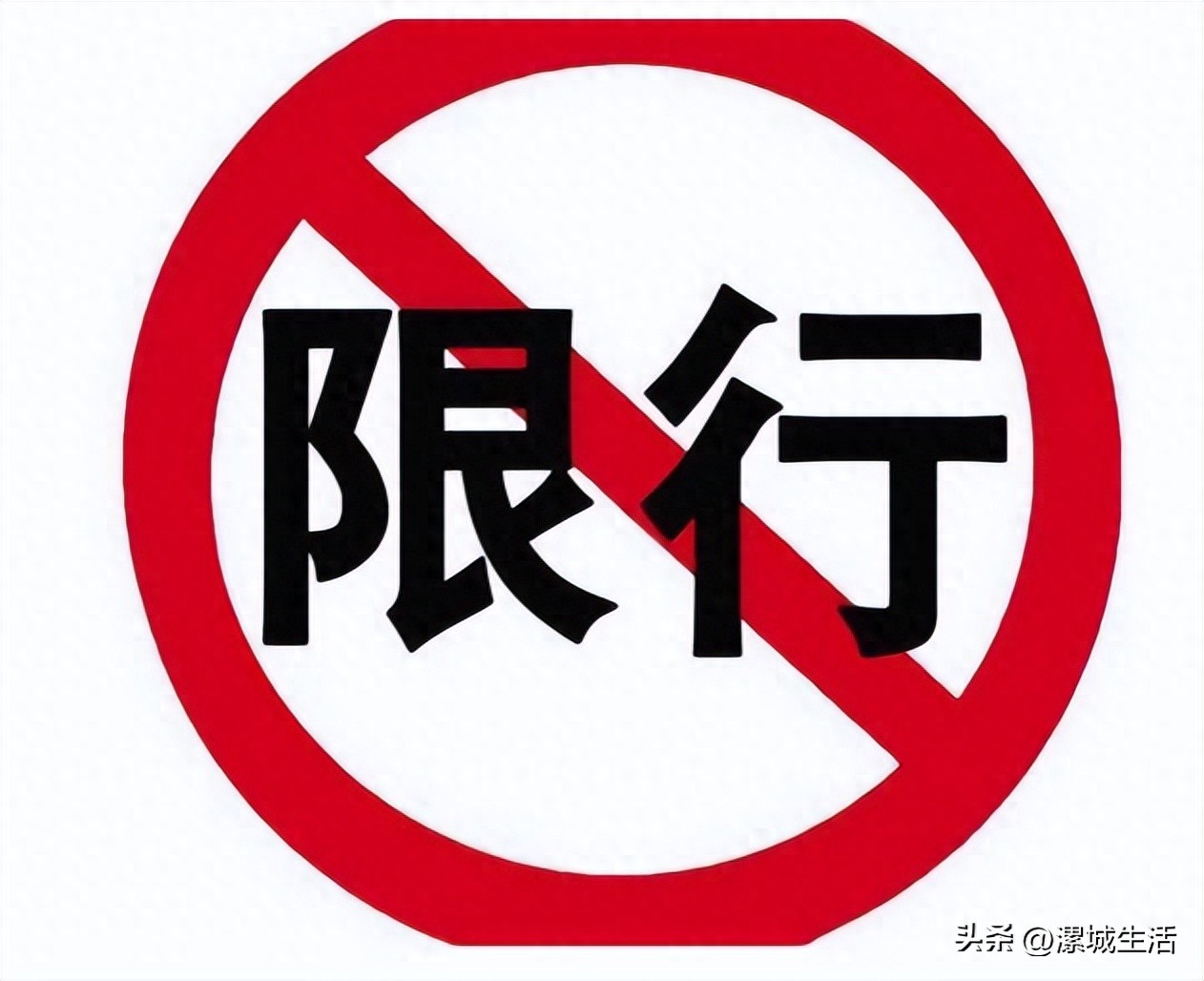 限行_鄭州三環(huán)內車輛尾號限行 鄭政通〔2017〕42號文 2025年恢復執(zhí)行版