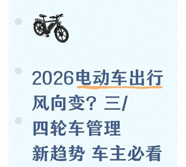 備案登記過渡期_限行_三輪四輪治理