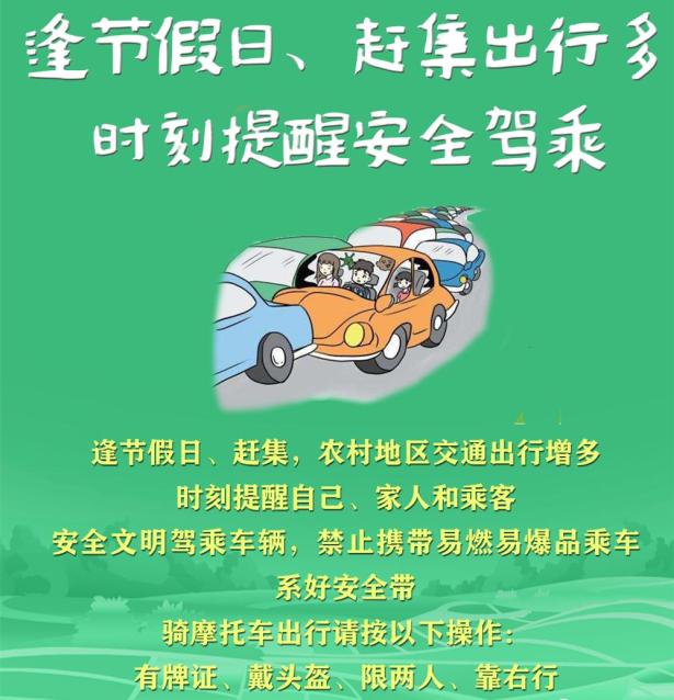出行提示_農(nóng)用車(chē)貨運(yùn)安全_農(nóng)用車(chē)非法載人危害