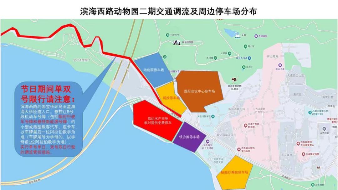 出行提示_大連國(guó)慶中秋交通出行提示_大連各大景區(qū)停車場(chǎng)信息