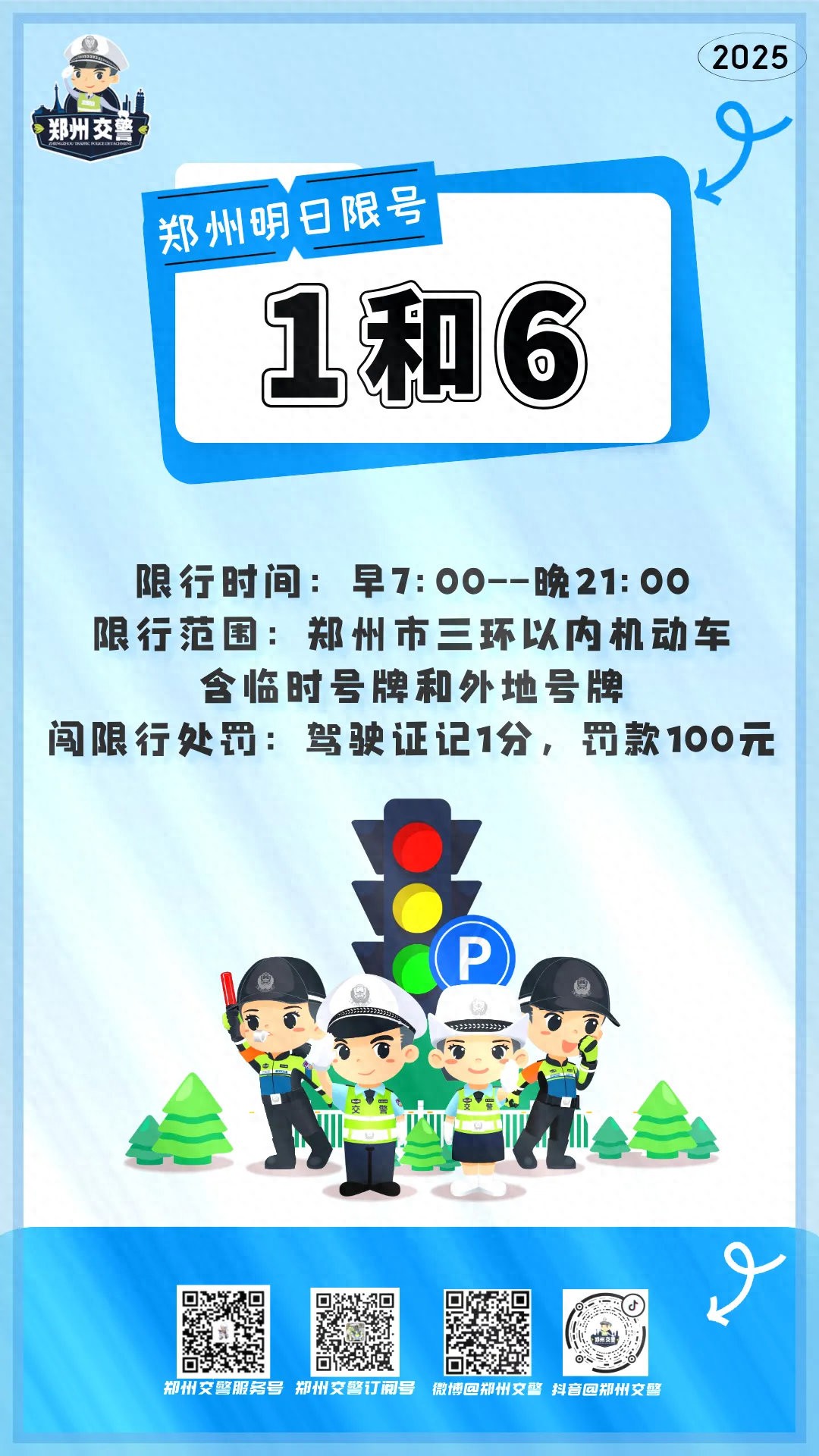 限行_鄭州機(jī)動(dòng)車限行尾號(hào)1和6_鄭州三環(huán)內(nèi)限行區(qū)域