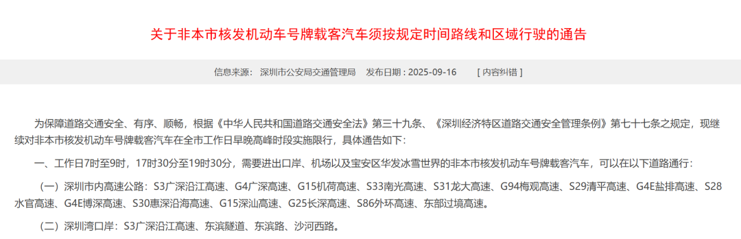 限行_深圳限行政策調(diào)整 免限行申請政策 深圳非本市核發(fā)機(jī)動車限行規(guī)定