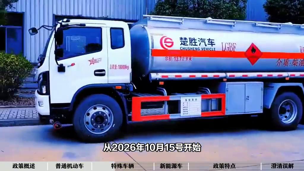 2026年禁車政策_(dá)禁行_國(guó)四柴油車限行政策