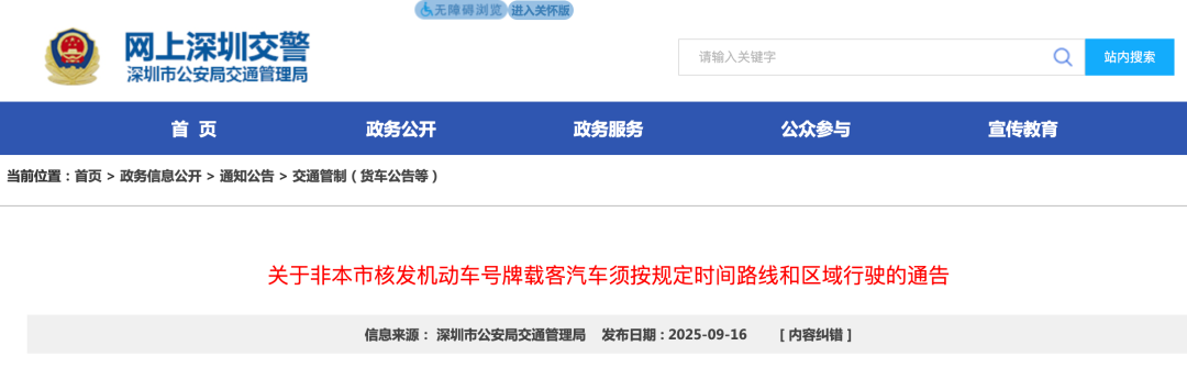 深圳非本市核發(fā)機(jī)動(dòng)車限行政策調(diào)整_深圳免限行路段申請(qǐng)條件_限行