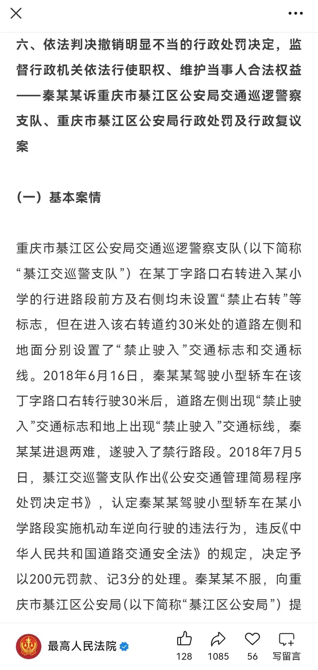 交通標(biāo)志設(shè)置不合理 行政處罰 撤銷(xiāo)_禁行