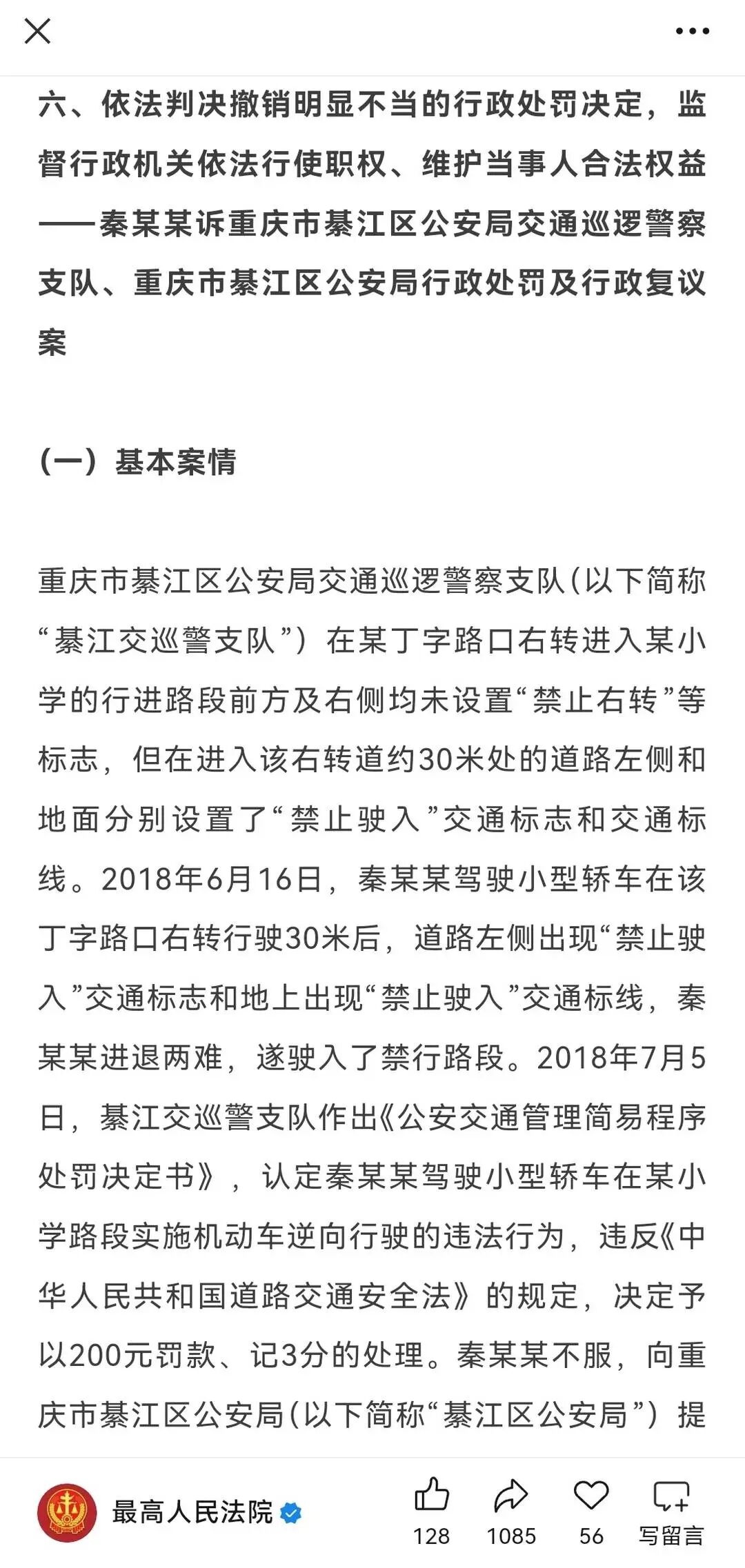禁行_交通標志設(shè)置不合理 行政處罰 撤銷