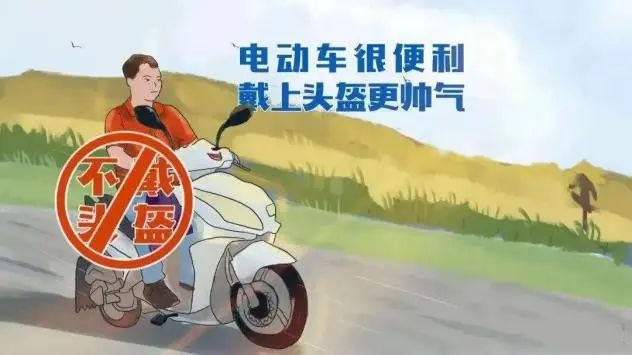 農(nóng)村國(guó)省道交通安全出行提示_出行提示_行人騎乘車安全頭盔