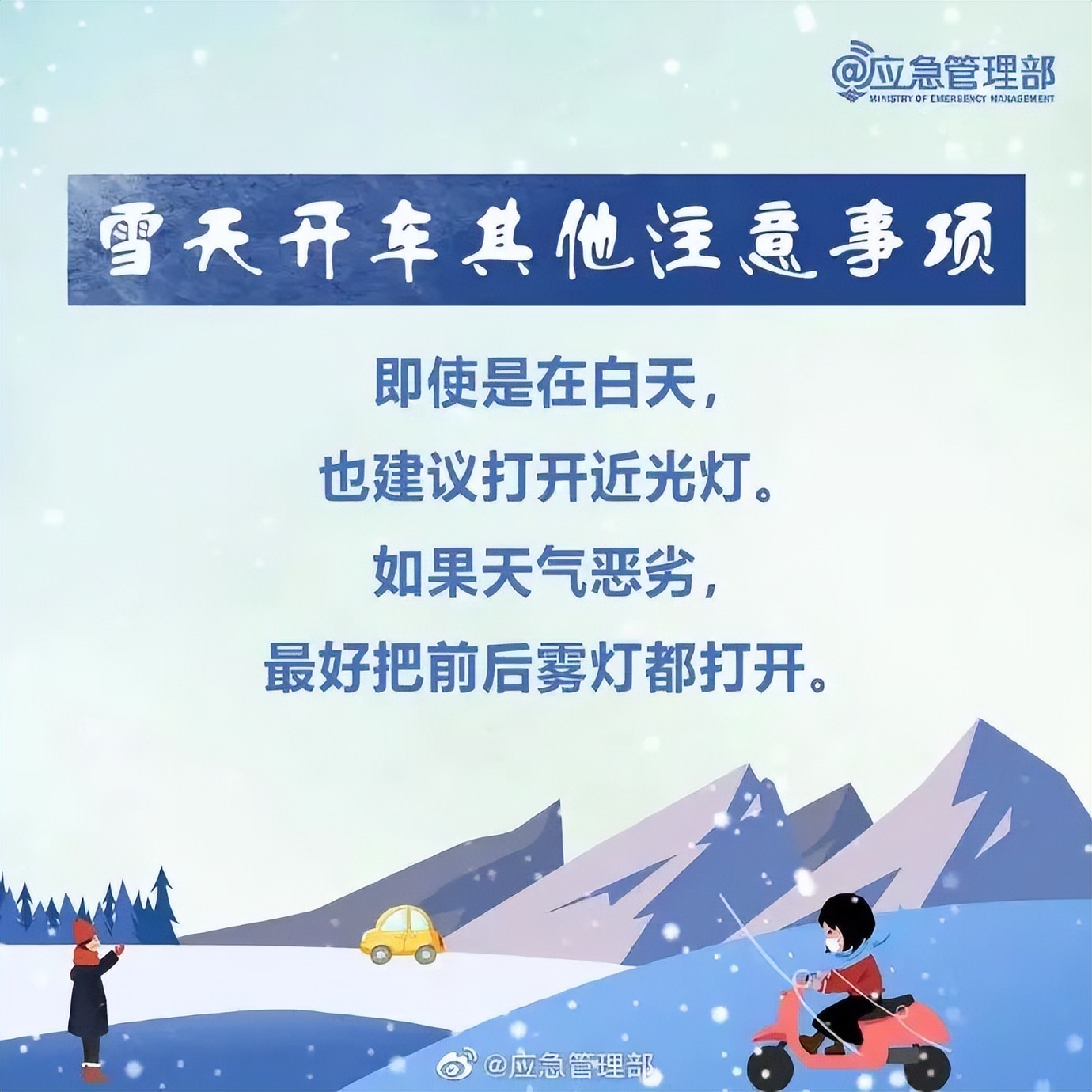 出行提示_雪天行人注意事項(xiàng)_雪天出行安全駕駛