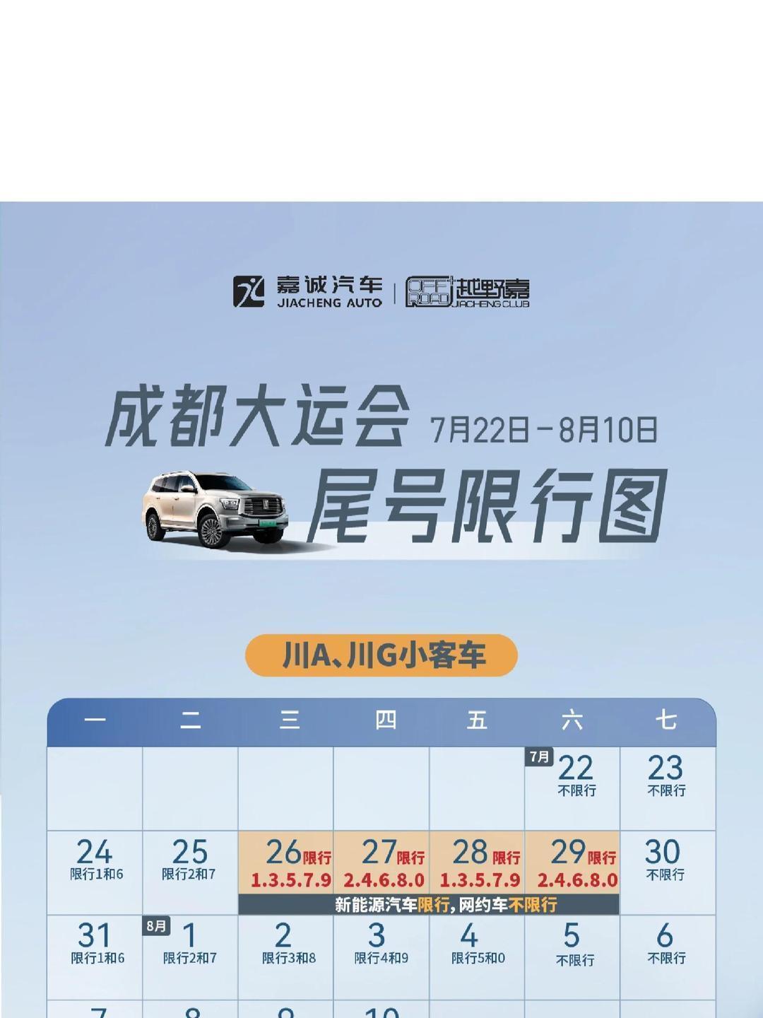 成都尾號(hào)限行恢復(fù)時(shí)間范圍_限行_成都繞城高速內(nèi)限行規(guī)則