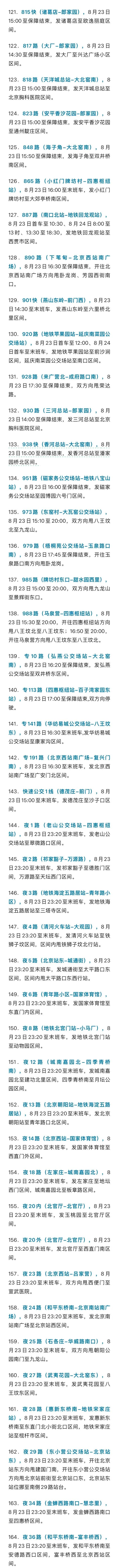 出行提示_北京地鐵運營調整出行提示_北京地鐵部分車站出入口封閉