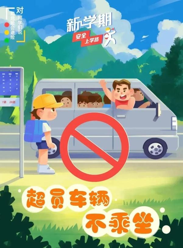 交通安全小貼士_出行提示_開學(xué)安全