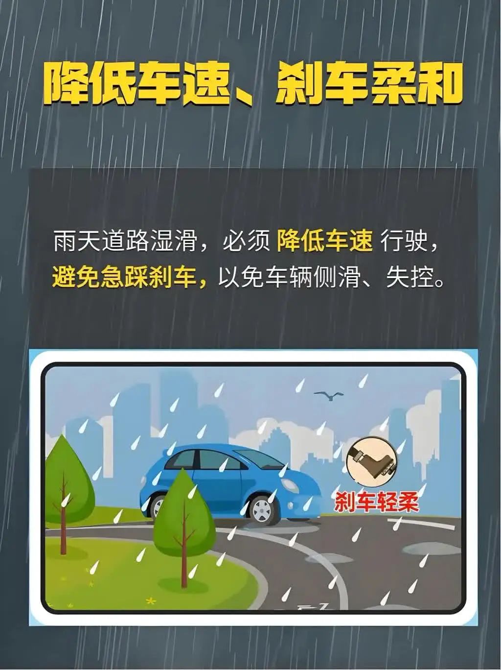 雨季行車安全指南_雨天駕駛注意事項(xiàng)_出行提示