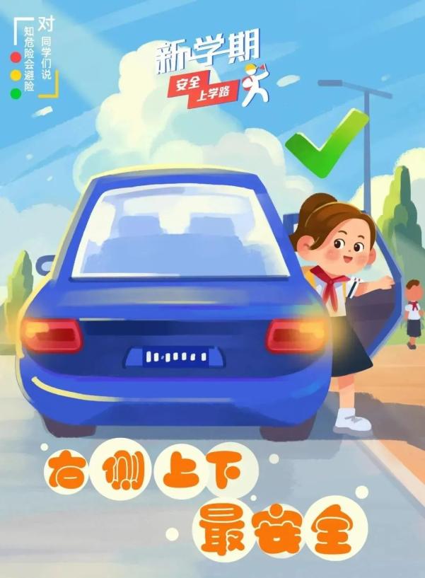 家長學(xué)生乘車安全指南_吉林開學(xué)交通安全小貼士_出行提示