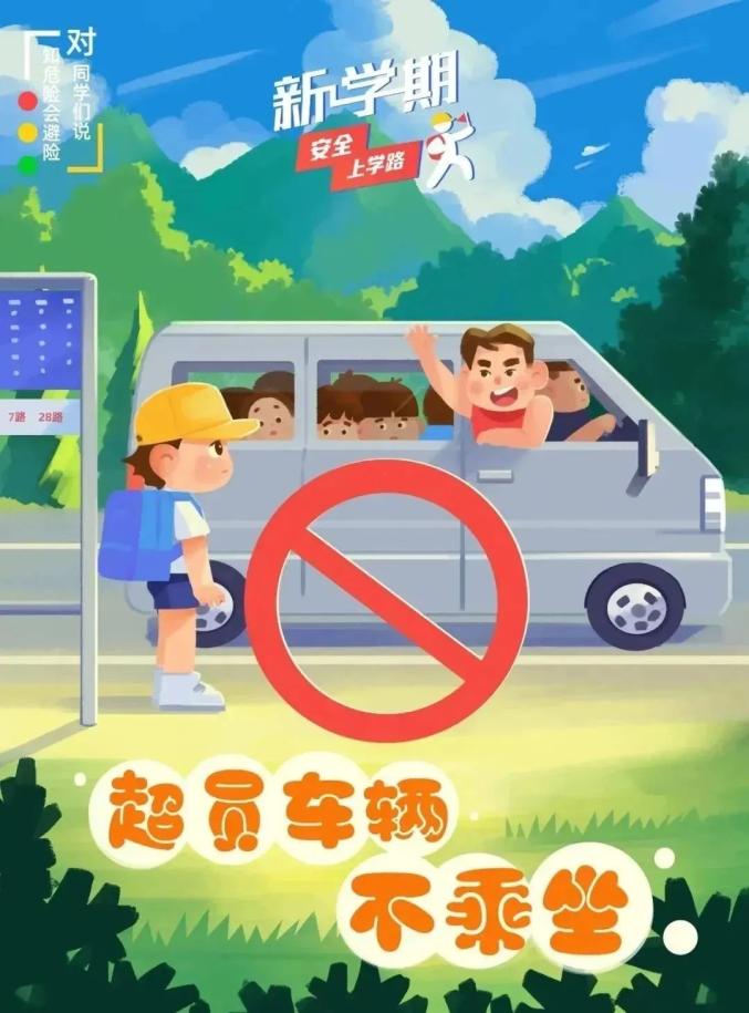 家長(zhǎng)學(xué)生乘車安全注意事項(xiàng)_出行提示_吉林開(kāi)學(xué)交通安全小貼士