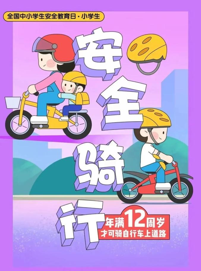 出行提示_家長(zhǎng)學(xué)生乘車安全注意事項(xiàng)_吉林開(kāi)學(xué)交通安全小貼士