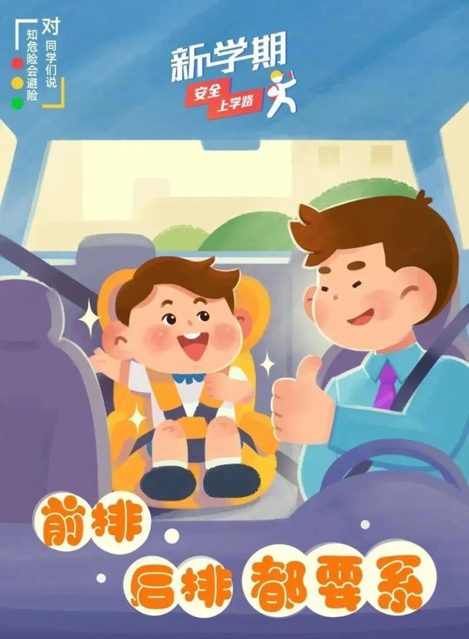 吉林開(kāi)學(xué)交通安全小貼士_出行提示_家長(zhǎng)學(xué)生乘車安全注意事項(xiàng)