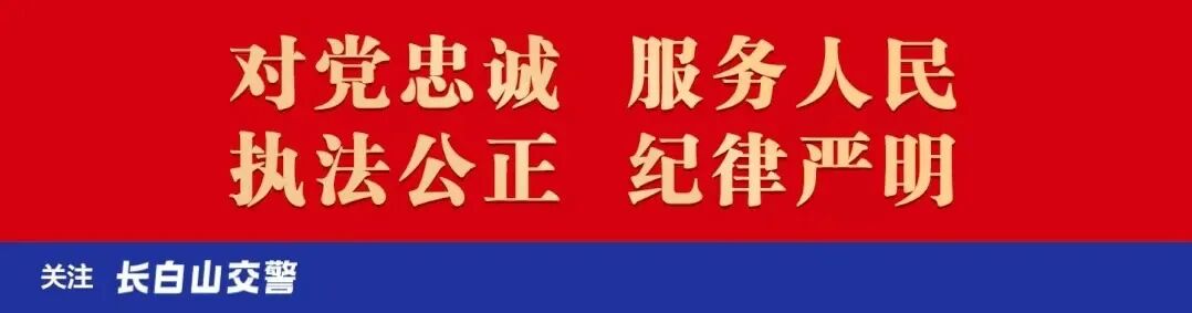 出行提示_長(zhǎng)白山雪天出行安全_雪天步行防滑防摔防砸指南