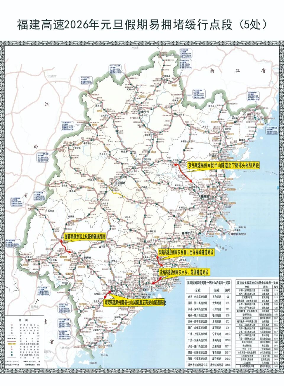 2026年元旦高速公路交通流量_出行提示_元旦假期天氣預(yù)報(bào)路況