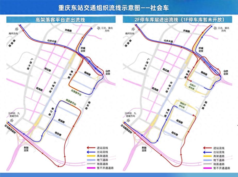 重慶東站周邊道路出行提示_重慶東站交通出行路線_出行提示
