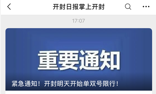 限行_河南省開封市機動車單雙號限行_河南省鄭州市機動車單雙號限行