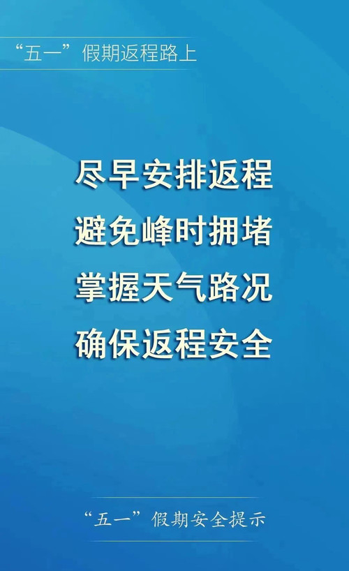 出行提示_五一返程攻略_南昌交警返程車流預(yù)測