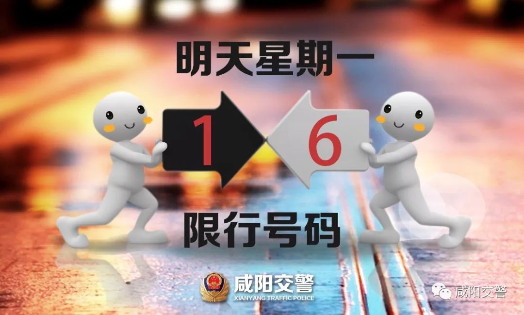 咸陽市機(jī)動(dòng)車單雙號(hào)限行措施_咸陽市重污染天氣應(yīng)急預(yù)案_限行