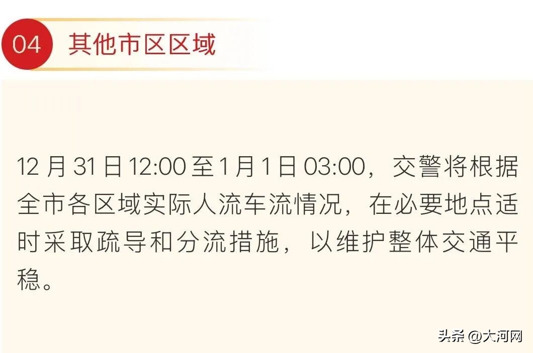 出行提示_鄭州元旦易堵路段預(yù)測(cè)_2026年元旦跨年夜出行指南
