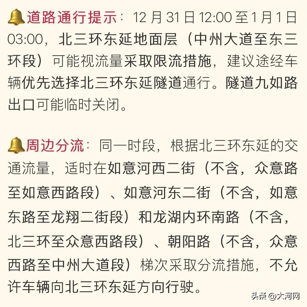鄭州元旦易堵路段預(yù)測(cè)_2026年元旦跨年夜出行指南_出行提示