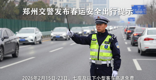 避開擁堵路段出行_出行提示_鄭州春運交通出行提示