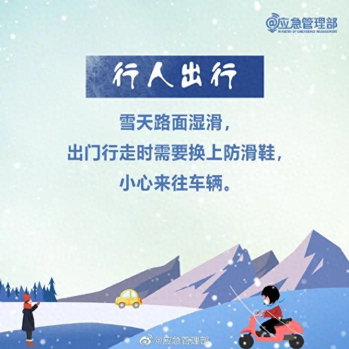 出行提示_雪天行車安全常識(shí)_雪天安全出行