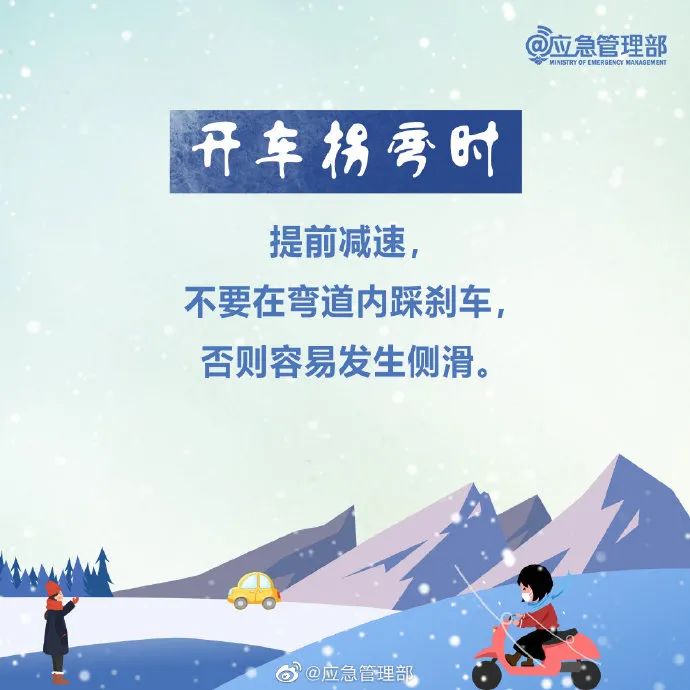 雪天安全出行_雪天行車安全常識(shí)_出行提示