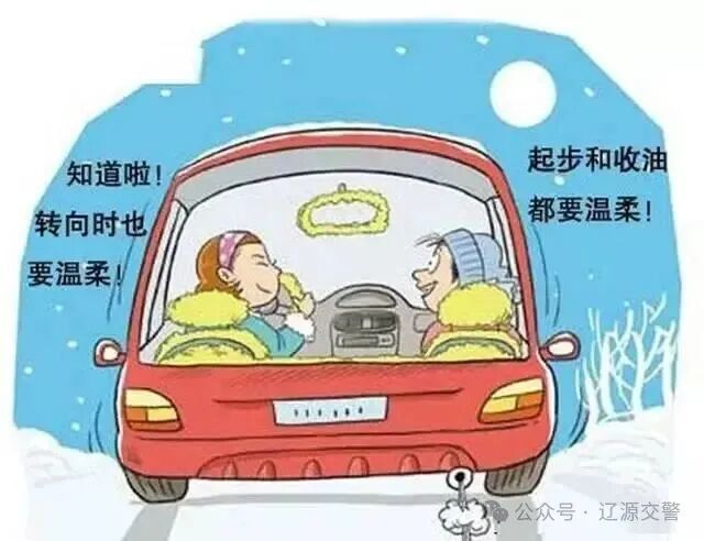 冰雪路面駕駛技巧_出行提示_冰雪路面行車(chē)安全