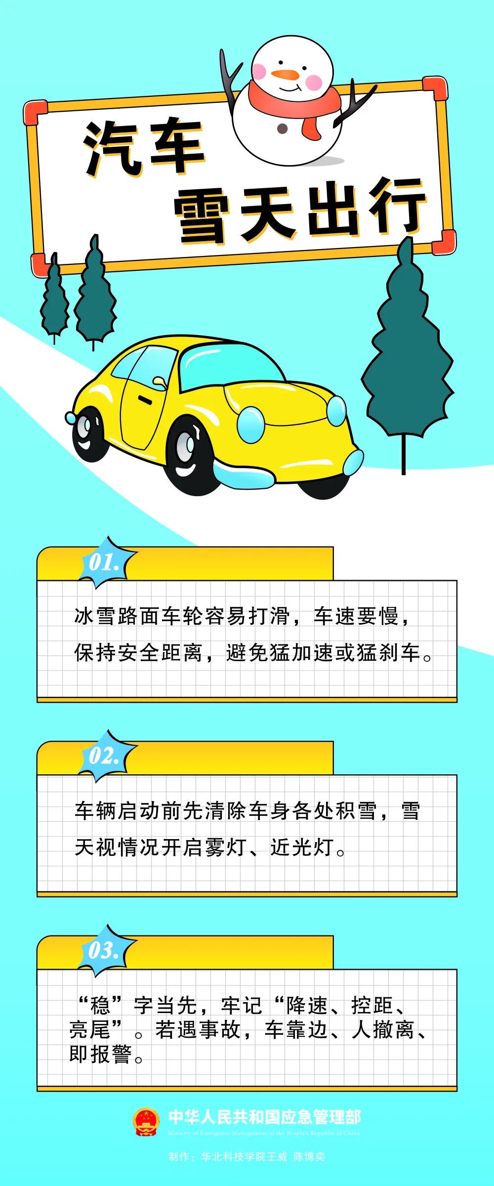 出行提示_降雪天氣 駕車出行安全提示 雪地行車技巧